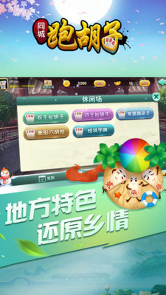 同城跑胡子手游(1)