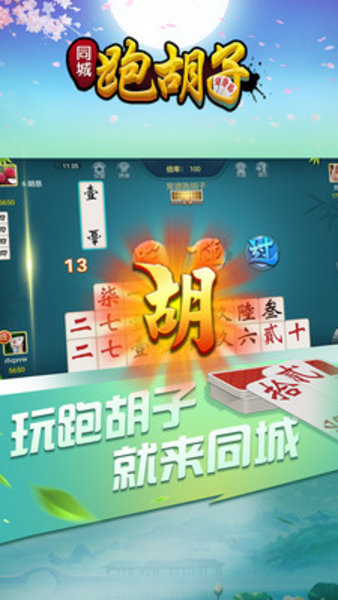 同城跑胡子手游(4)