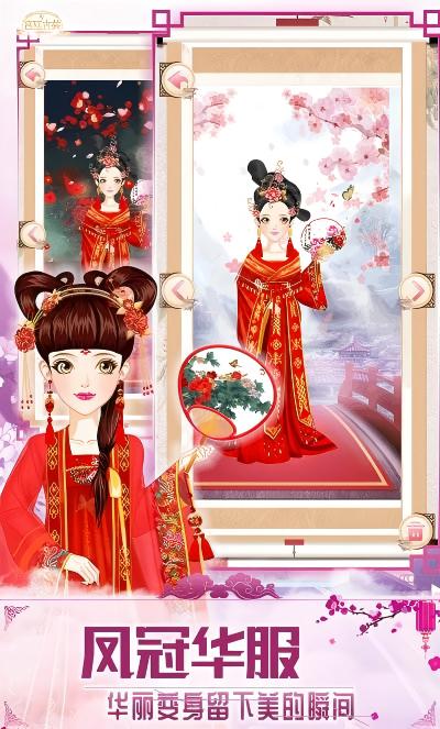 古装公主换装(1)