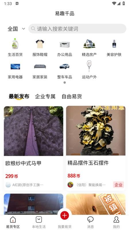 易趣千品(2)