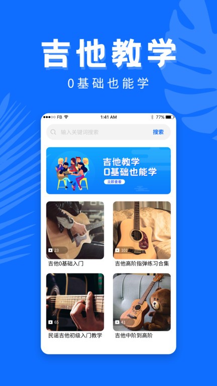 学吉他(1)