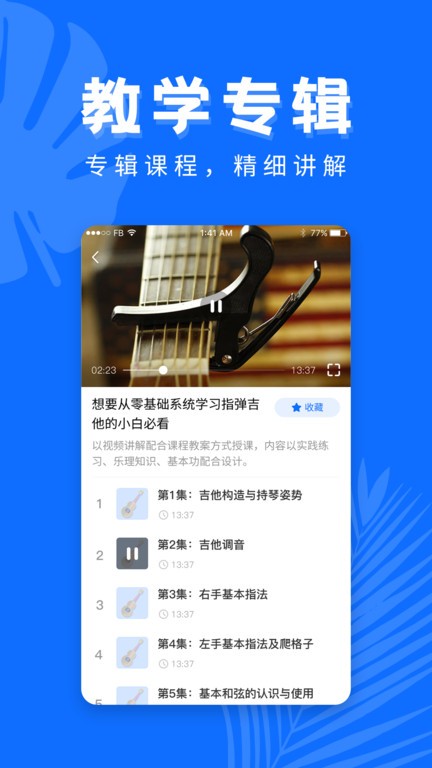 学吉他(2)