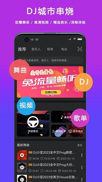 DJ城市串燒(4)