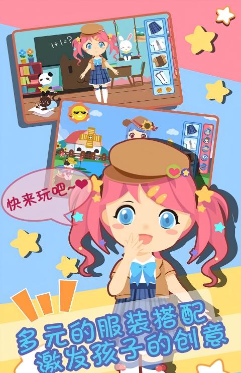 装扮小公主换装(4)
