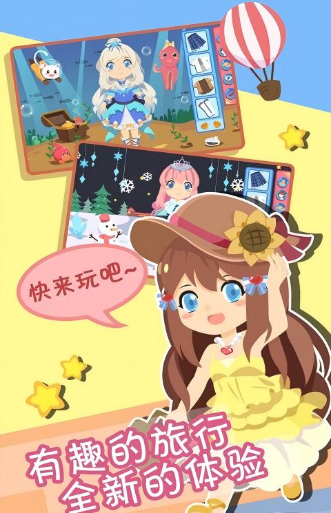 装扮小公主换装(1)