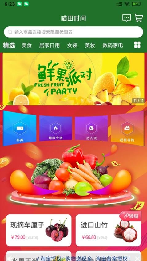 喵田时间(1)