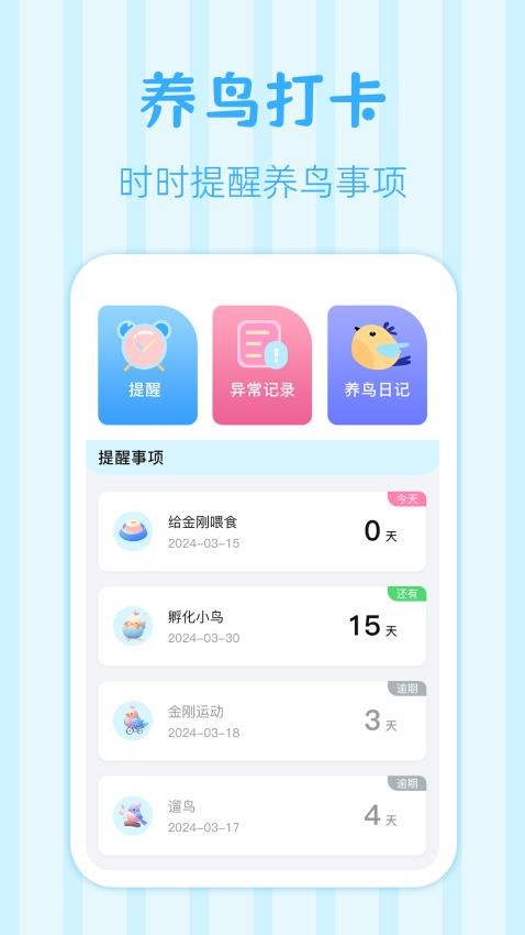 鸟语翻译王(2)