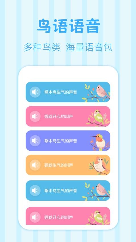 鸟语翻译王(4)