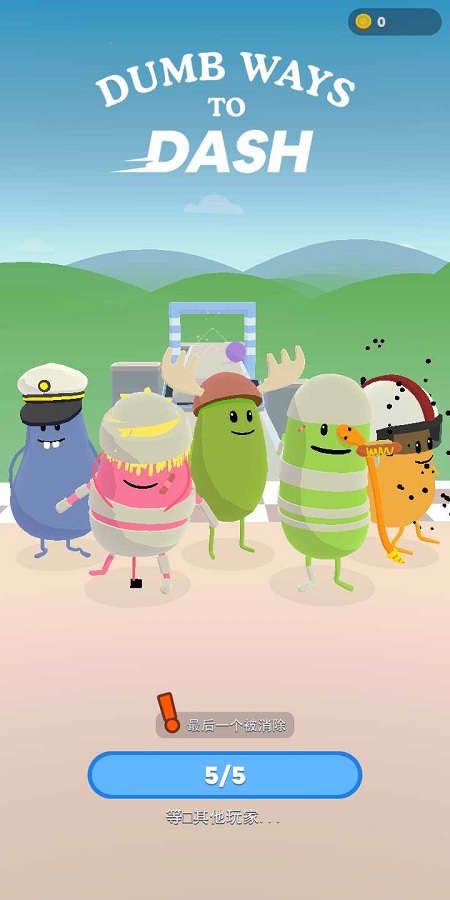 奔跑吧糖豆人(2)