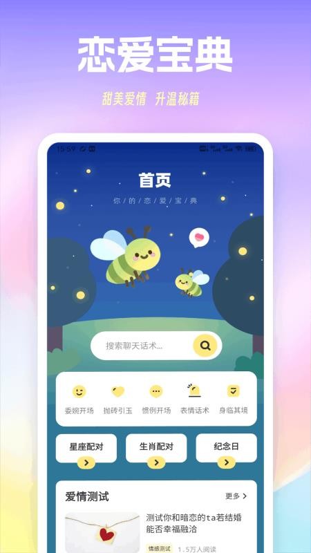 螢火蟲聊天(1)