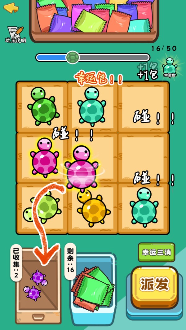 碰了个碰对对碰(3)