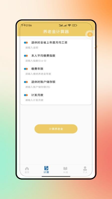退休养老(2)