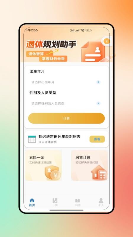 退休养老(4)