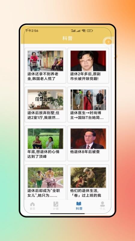 退休养老(1)