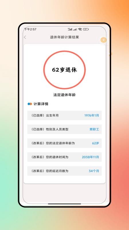 退休养老(3)