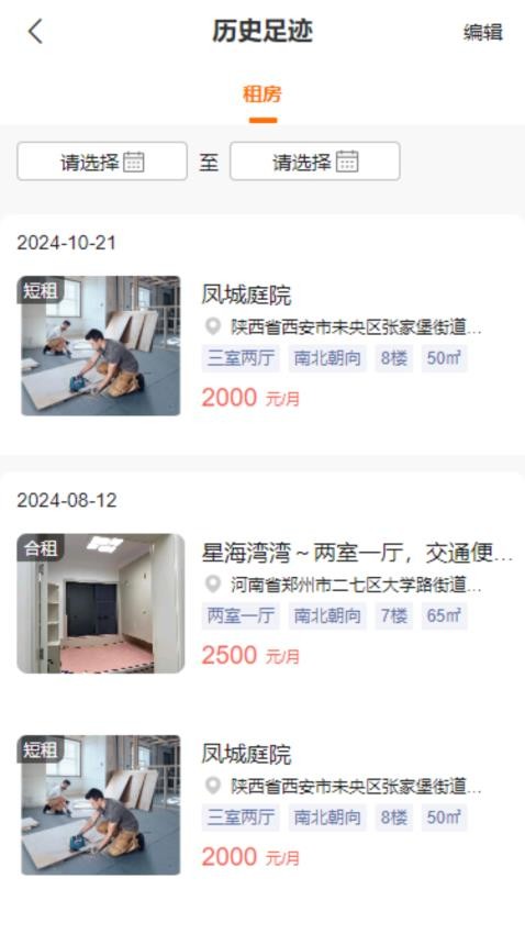 拼住住(4)