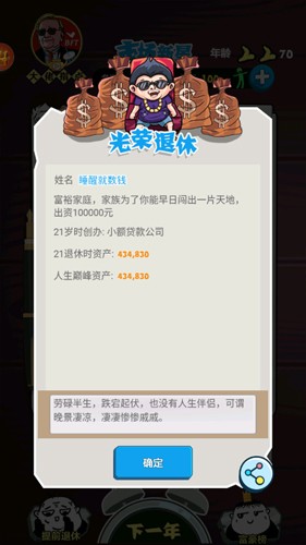 我的巅峰人生(3)