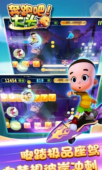 奔跑吧大头(2)