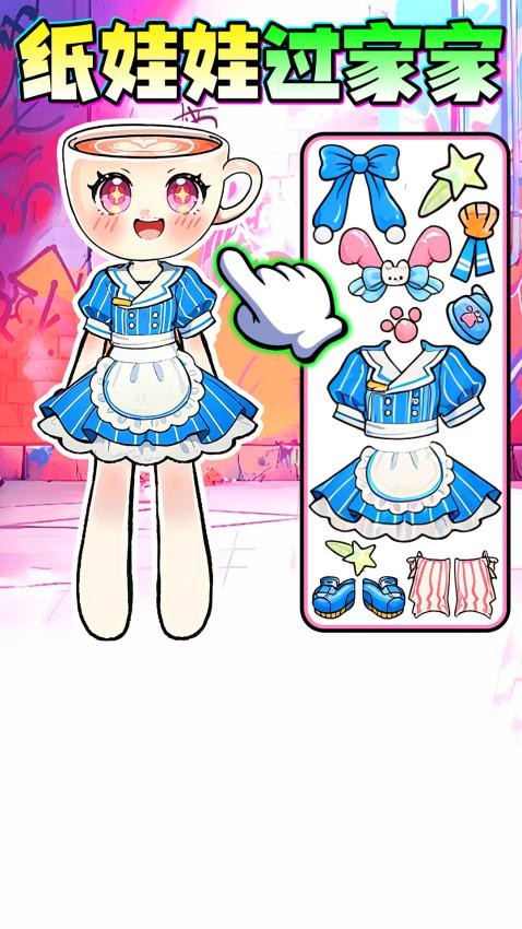 纸娃娃过家家(4)