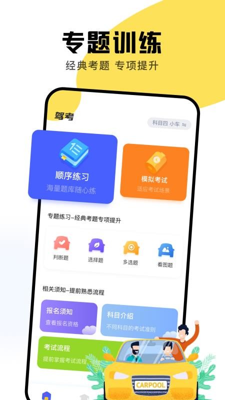 驾驶员培训(1)
