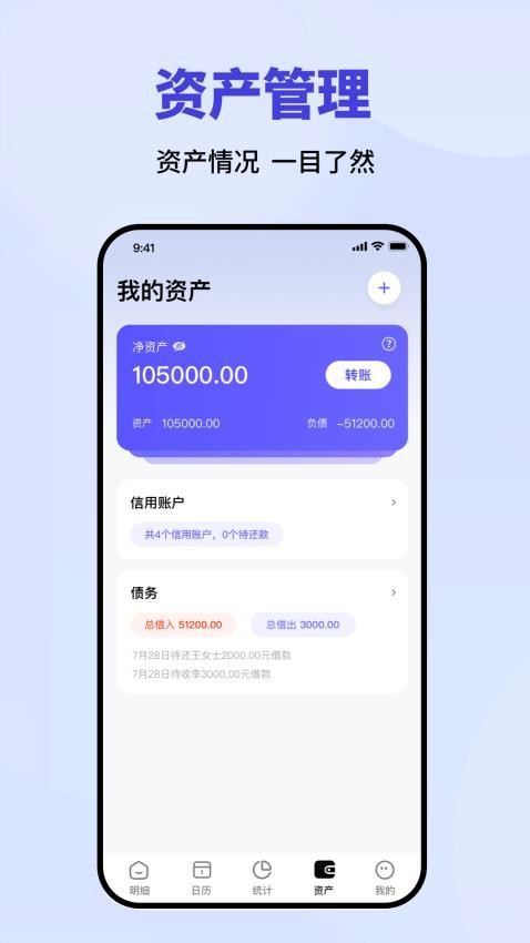 记账一本通(2)