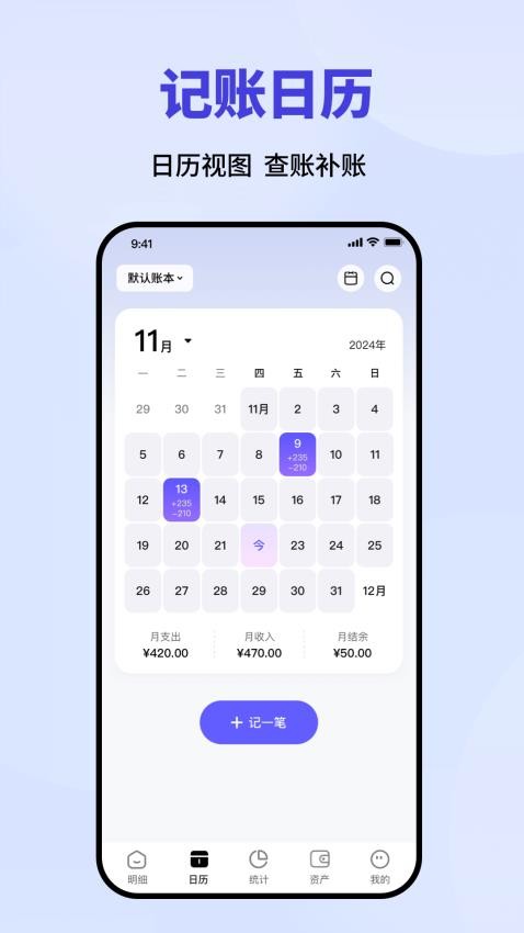 记账一本通(4)