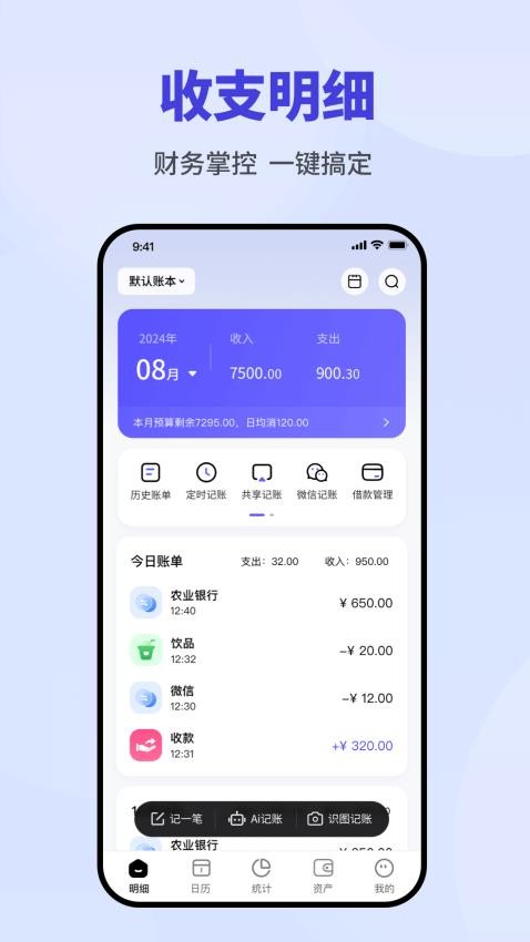 记账一本通(5)