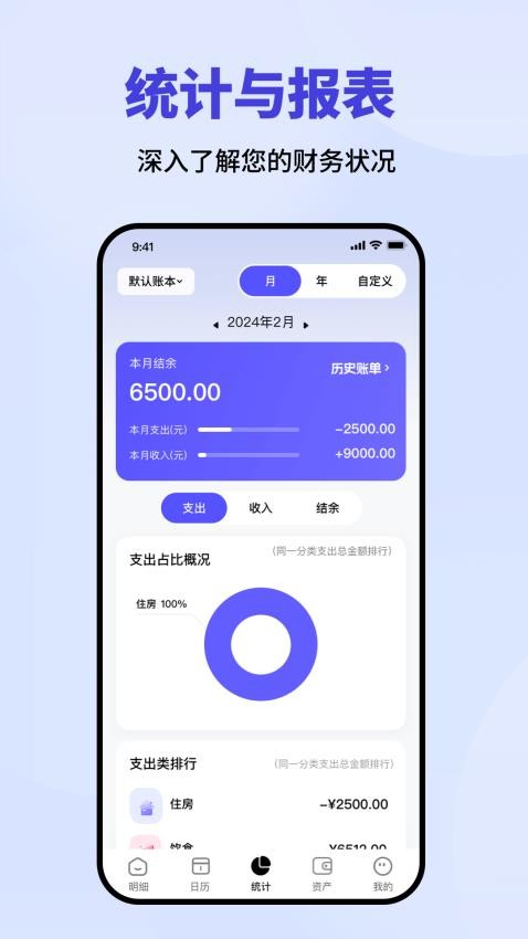 记账一本通(3)