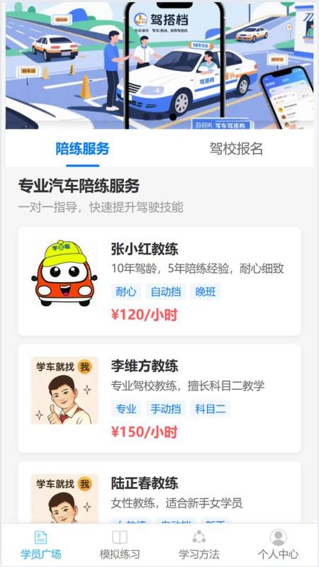 驾搭档(1)
