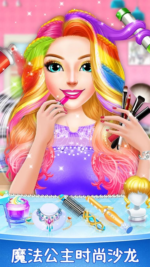 魔法公主时尚沙龙(4)
