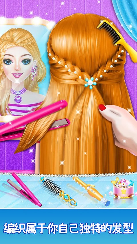 魔法公主时尚沙龙(3)