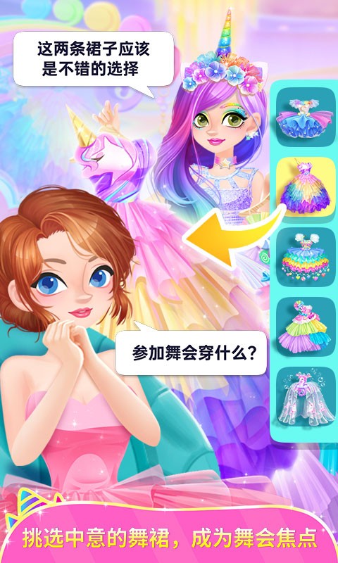 独角兽装扮物语(1)