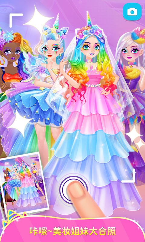 独角兽装扮物语(4)