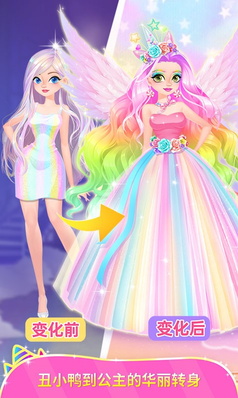 独角兽装扮物语(2)