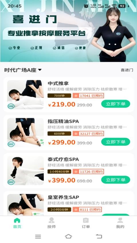 喜進門(4)