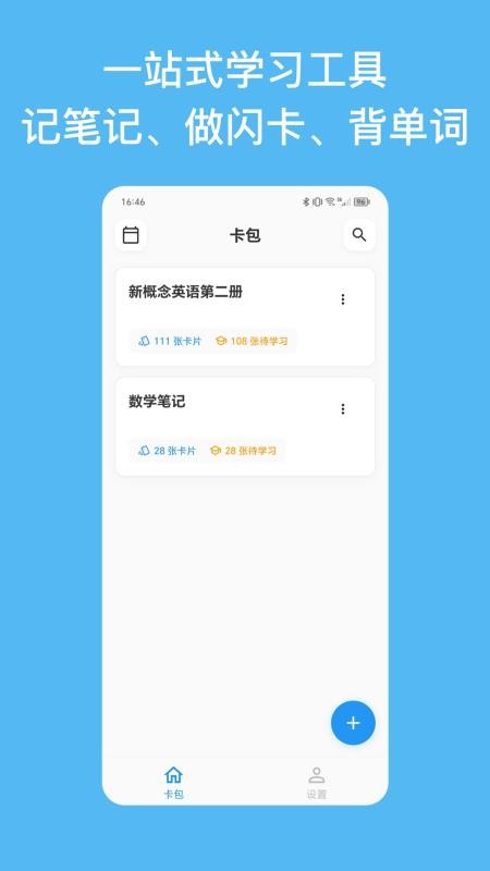 閃卡與筆記(2)