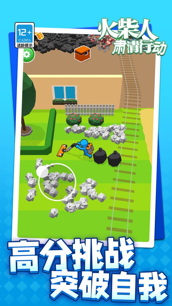 火柴人肅清行動(3)