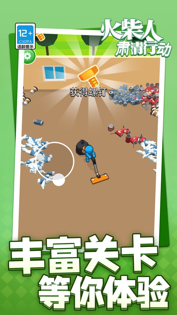 火柴人肅清行動(1)