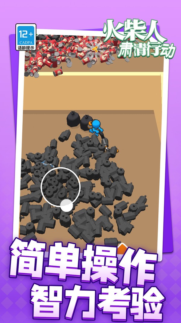 火柴人肅清行動(2)