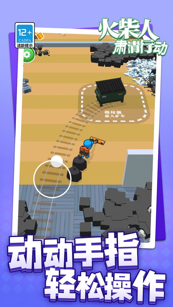 火柴人肅清行動(5)