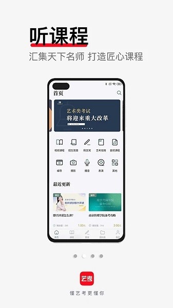 藝考公開課(2)
