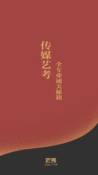 藝考公開課(3)