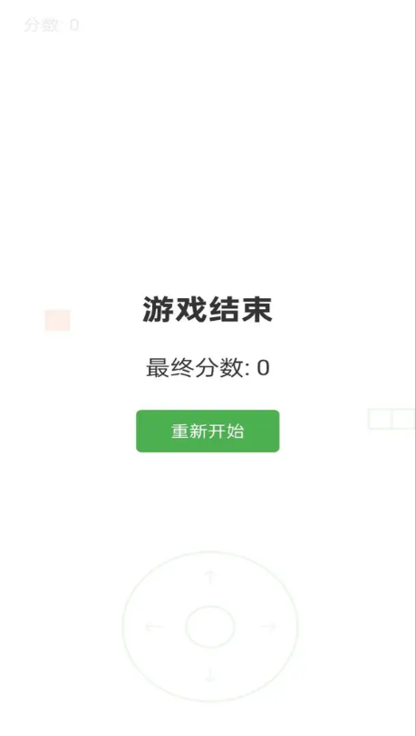 线条贪吃蛇(2)