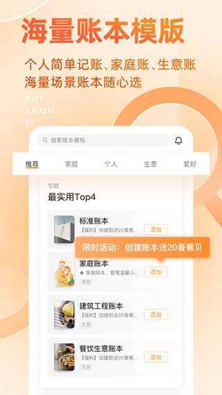 随手记手机版(1)