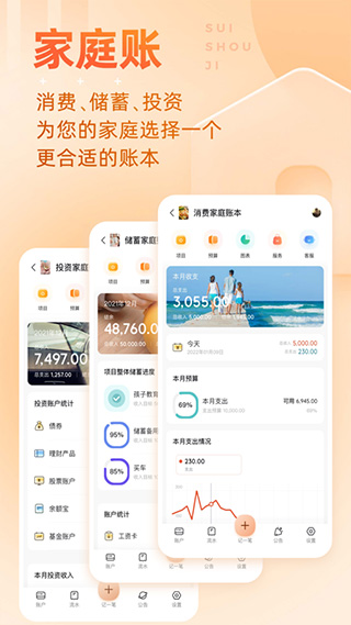 随手记手机版(2)