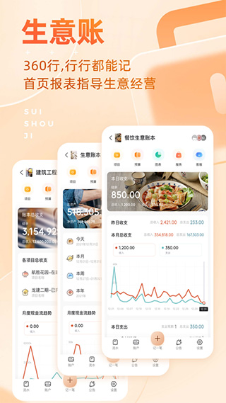 随手记手机版(3)