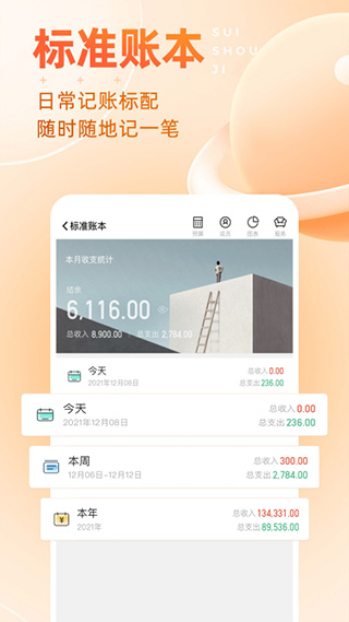 随手记手机版(4)