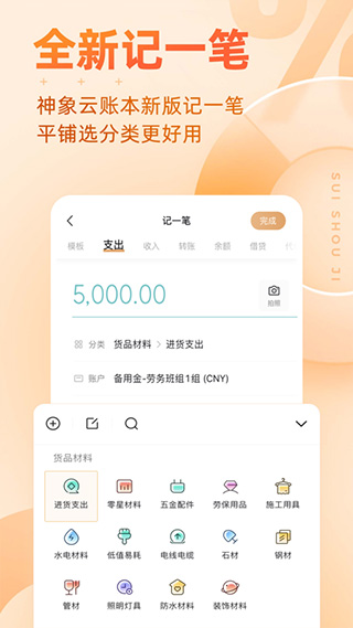 随手记手机版(5)