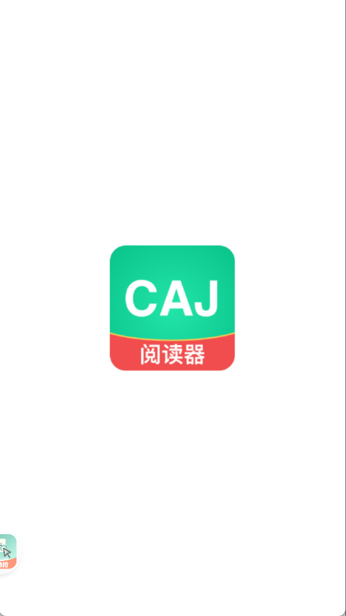 CAJ文献阅读器(4)