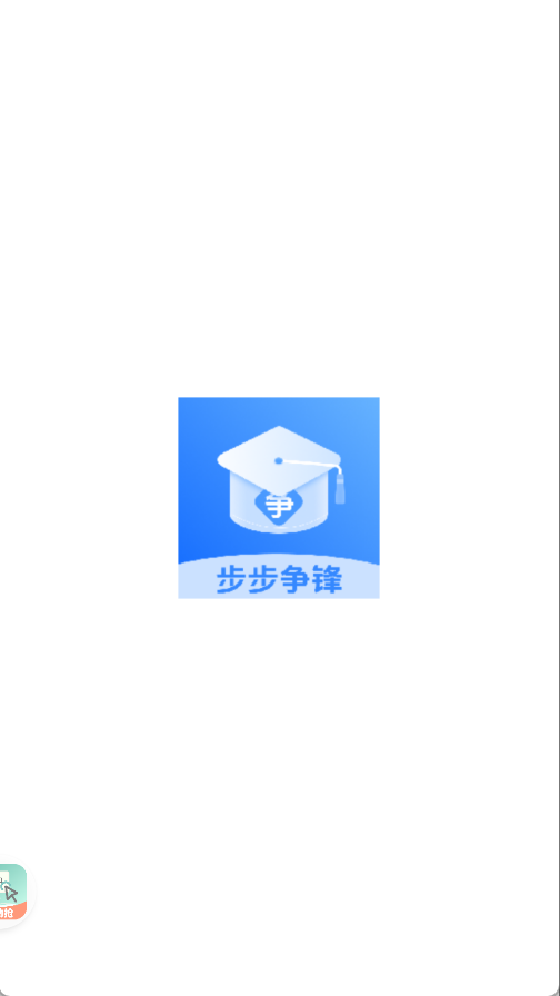 步步争锋(1)